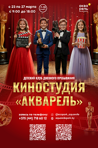 Киностудия «Акварель»