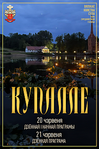 Купалле ў Суле