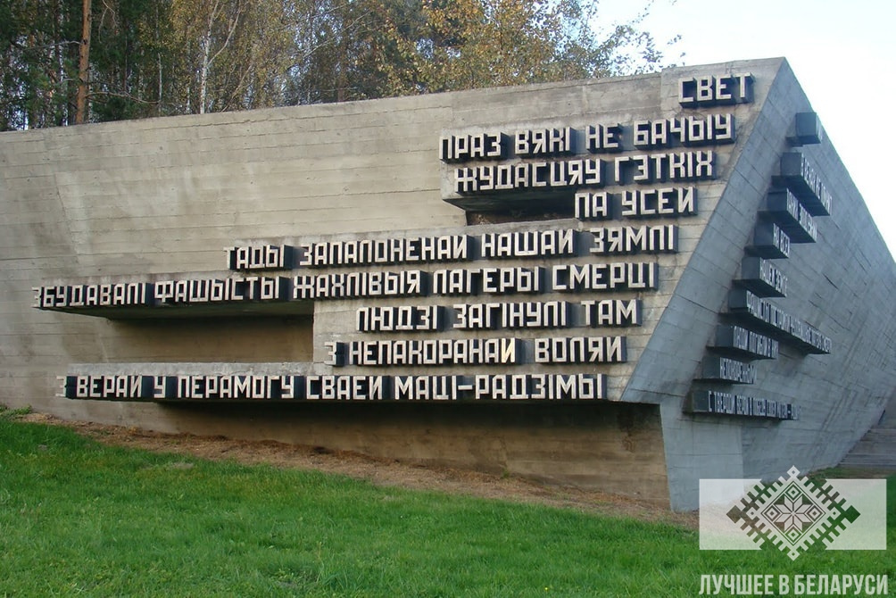 Хатынь: Государственный мемориальный комплекс «Хатынь»