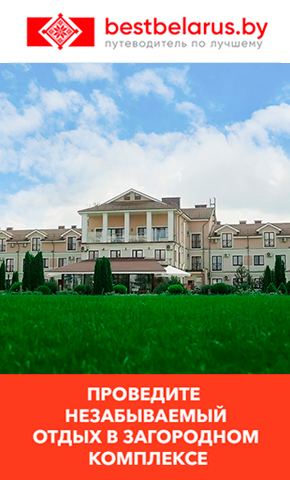 Bestbelarus: лучшее в Беларуси