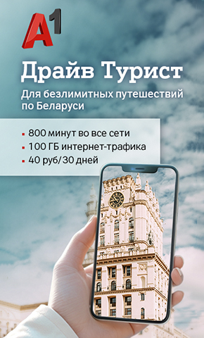 А1 Драйв Турист
