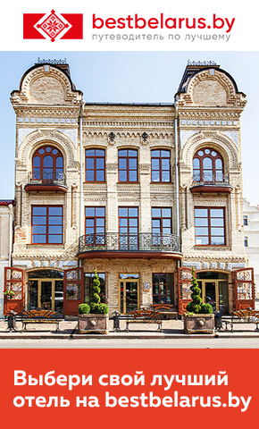 Bestbelarus: лучшее в Беларуси