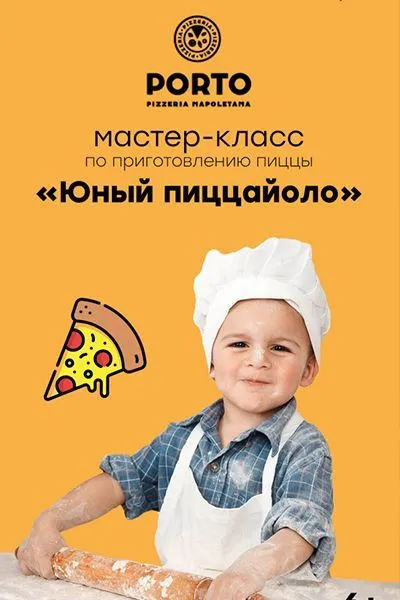 Мастер-класс «Юный пиццайолло»